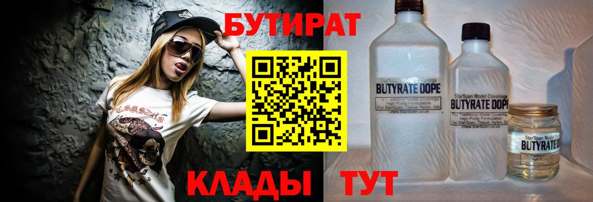 Бутират 99%  Вход с VPN  Бутират  Чайковский 