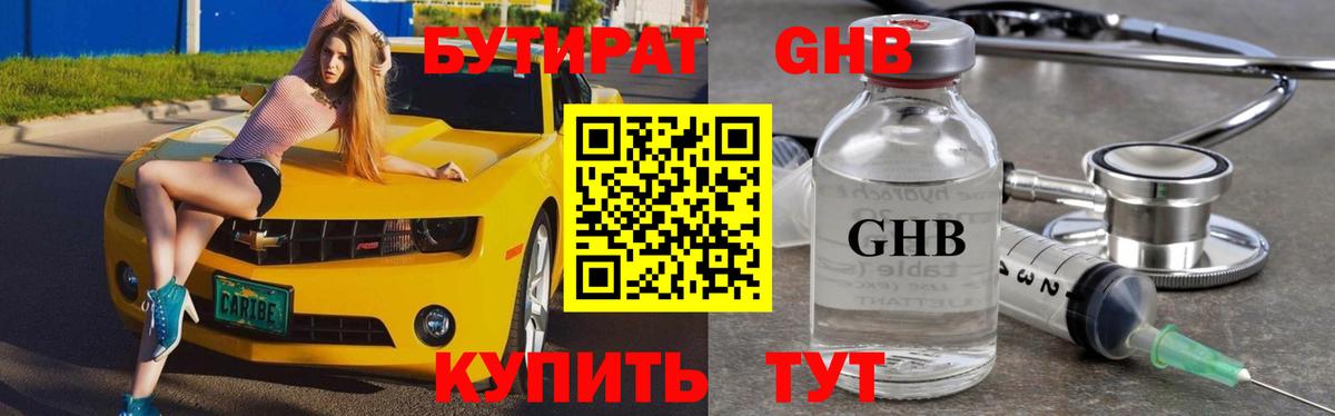 Бутират вода Чайковский