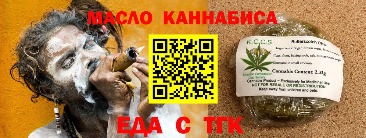 Еда ТГК марихуана  Вход с VPN  Чайковский 