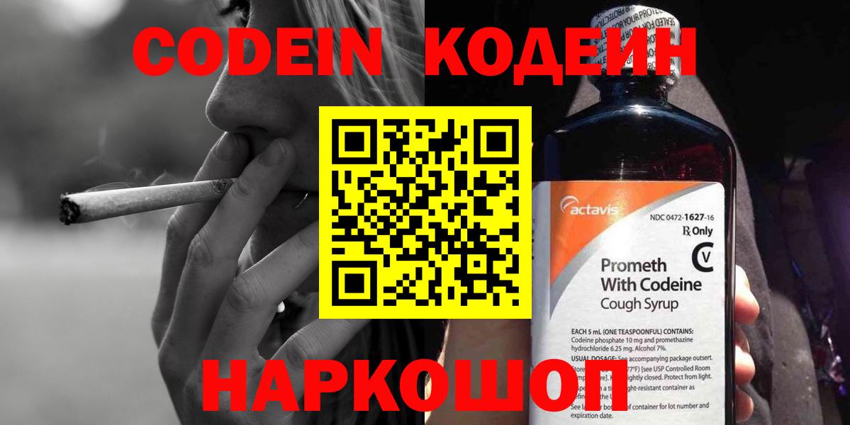 Чайковский  Codein Purple Drank  Кодеиновый сироп Lean напиток Lean (лин)  Вход с VPN 