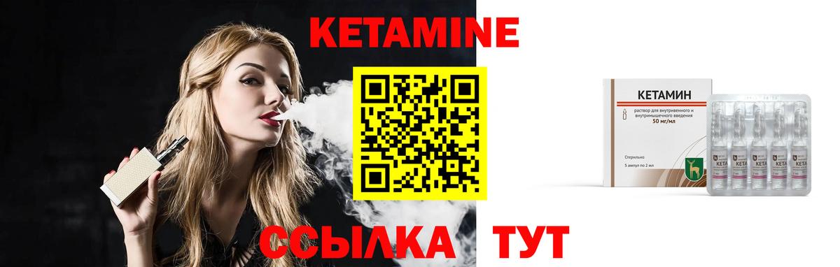 Чайковский  КЕТАМИН VHQ  Вход с VPN 